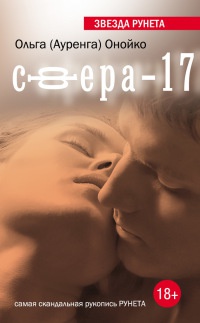 Книга Сфера-17