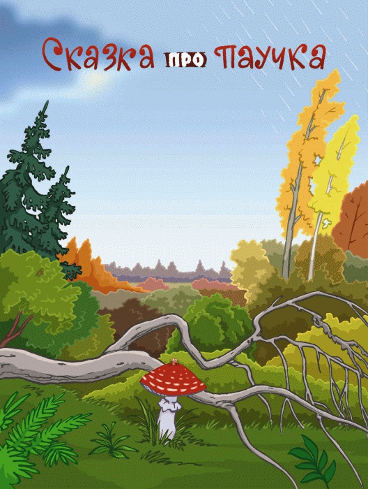 Иллюстрация к книге — Добрый дракон, или 22 волшебные сказки для детей [_051_1.jpg]