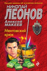 Книга Ментовский крюк Книга Ментовский крюк
