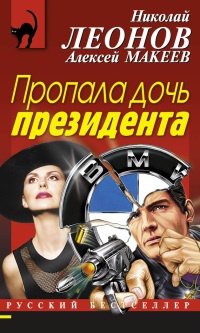 Книга Пропала дочь президента Книга Пропала дочь президента