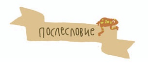 Иллюстрация к книге — От шнурков до сердечка [i_107.jpg]