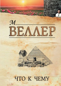 Книга Что к чему Книга Что к чему