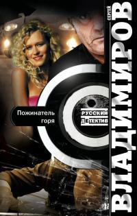 Книга Пожинатель горя Книга Пожинатель горя