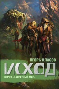 Книга Исход