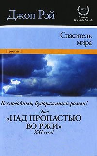 Книга Спаситель мира Книга Спаситель мира
