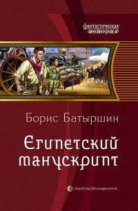 Книга Египетский манускрипт Книга Египетский манускрипт