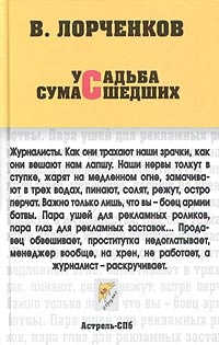 Книга Усадьба сумасшедших Книга Усадьба сумасшедших