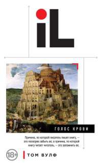 Книга Голос крови Книга Голос крови