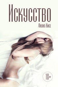 Книга Искусство Книга Искусство