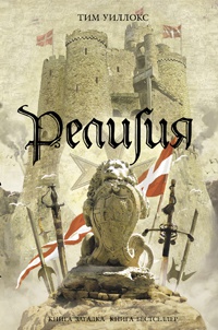 Книга Религия Книга Религия