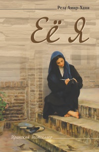 Книга Ее я Книга Ее я