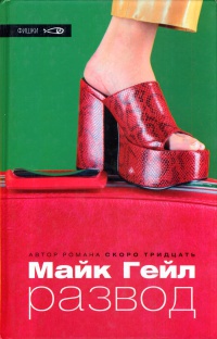 Книга Развод Книга Развод