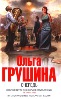Книга Очередь Книга Очередь