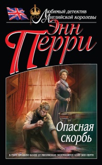 Книга Опасная скорбь Книга Опасная скорбь