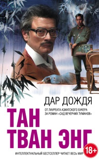 Книга Дар дождя Книга Дар дождя