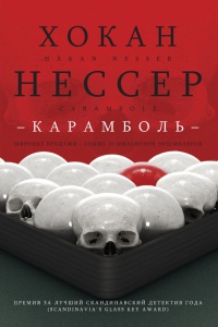 Книга Карамболь Книга Карамболь