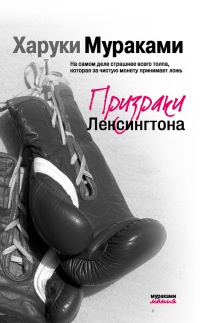 Книга Призраки Лексингтона Книга Призраки Лексингтона