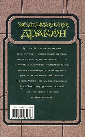 Иллюстрация к книге — Величайший дракон [Bu8obl.jpg]