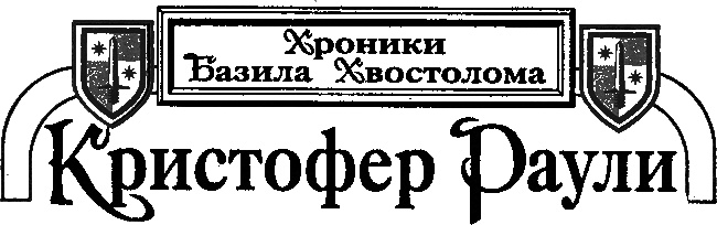 Иллюстрация к книге — Величайший дракон [Titver.jpg]