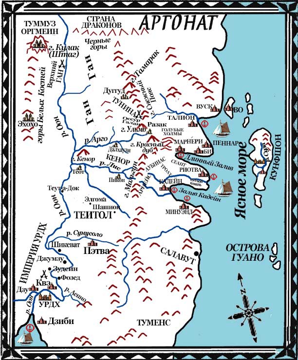 Иллюстрация к книге — Величайший дракон [argonat.jpg]