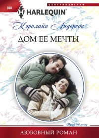 Книга Дом ее мечты Книга Дом ее мечты