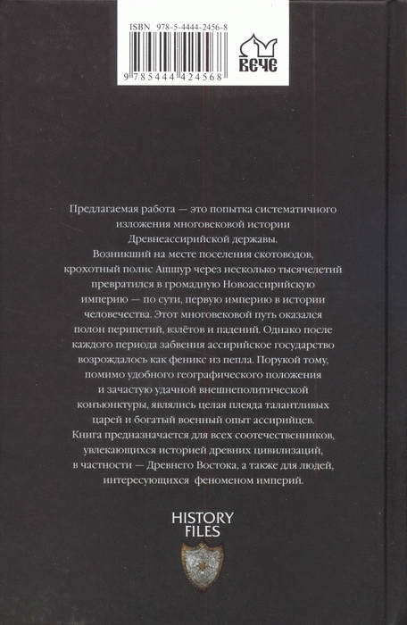 Иллюстрация к книге — Ассирийская держава. От города-государства - к империи [i_032.jpg]