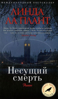 Книга Несущий смерть Книга Несущий смерть