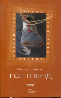 Книга Готтленд Книга Готтленд
