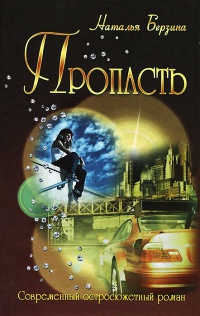 Книга Пропасть Книга Пропасть