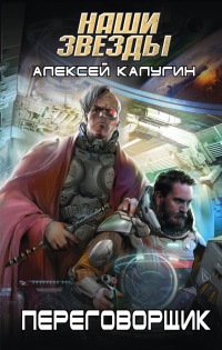 Книга Переговорщик Книга Переговорщик