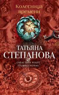 Книга Колесница времени Книга Колесница времени