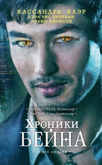 Книга Хроники Бейна. Книга вторая Книга Хроники Бейна. Книга вторая