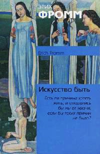 Книга Искусство быть Книга Искусство быть