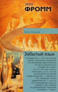 Книга Забытый язык Книга Забытый язык