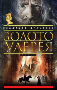 Книга Золото Удерея Книга Золото Удерея