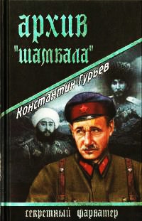 Книга Архив "Шамбала" Книга Архив "Шамбала"