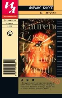 Книга 31 августа Книга 31 августа