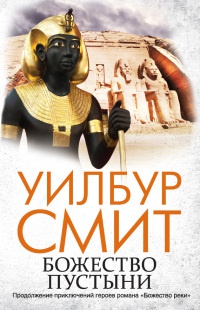 Книга Божество пустыни Книга Божество пустыни