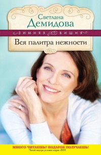 Книга Вся палитра нежности Книга Вся палитра нежности