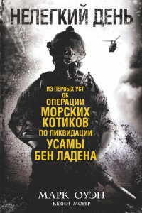 Книга Нелегкий день Книга Нелегкий день