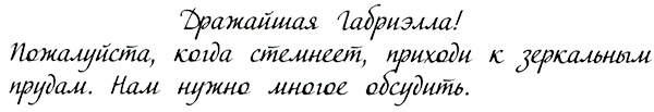 Иллюстрация к книге — Юная модница на балу у королевы [i_030.jpg]
