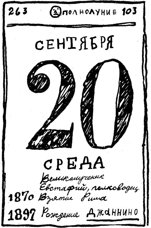 Иллюстрация к книге — Дневник Джанни Урагани [i_001.jpg]