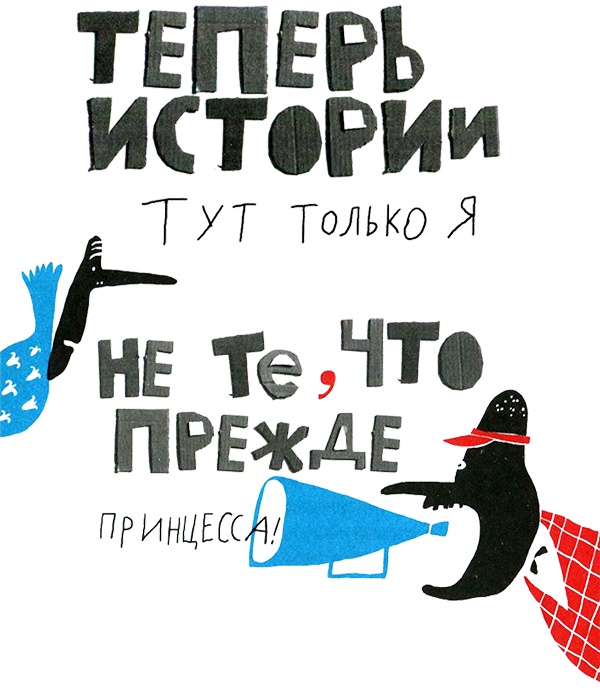 Иллюстрация к книге — Нетерпеливые истории. Часть 1 [i_034.jpg]