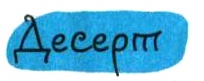 Иллюстрация к книге — Нетерпеливые истории. Часть 1 [i_071.jpg]