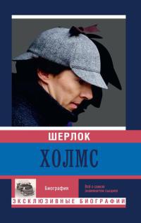 Книга Шерлок Холмс Книга Шерлок Холмс