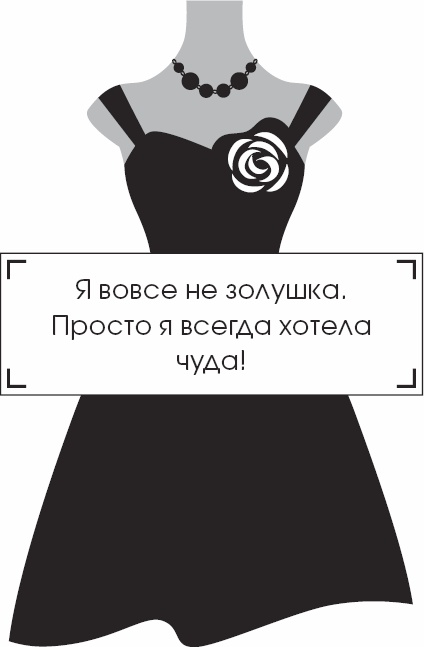 Иллюстрация к книге — Я - Грейс Келли [_02.jpg]