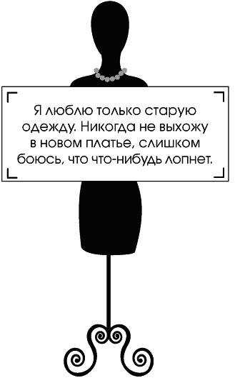 Иллюстрация к книге — Я - Коко Шанель [Autogen_eBook_id56.jpg]