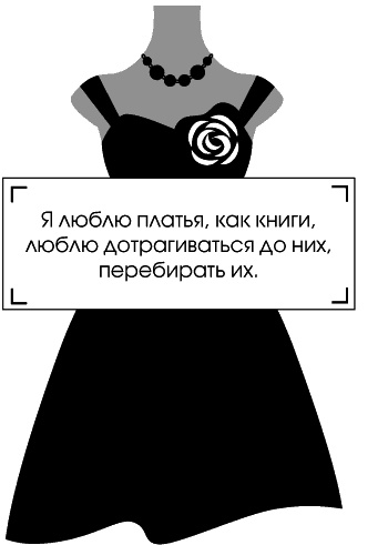 Иллюстрация к книге — Я - Коко Шанель [Autogen_eBook_id65.jpg]