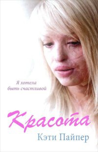 Книга Красота Книга Красота