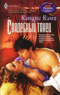 Книга Свадебный танец Книга Свадебный танец